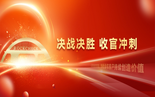 決戰(zhàn)決勝，收官?zèng)_刺！榮程集團(tuán)召開(kāi)“十四五”戰(zhàn)略復(fù)盤(pán)暨2025年四季度工作動(dòng)員大會(huì)