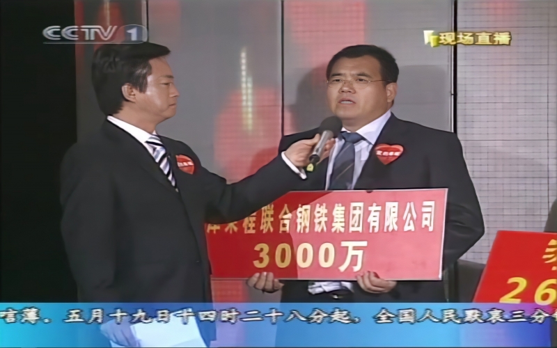 2008年，大愛義舉，感動中國