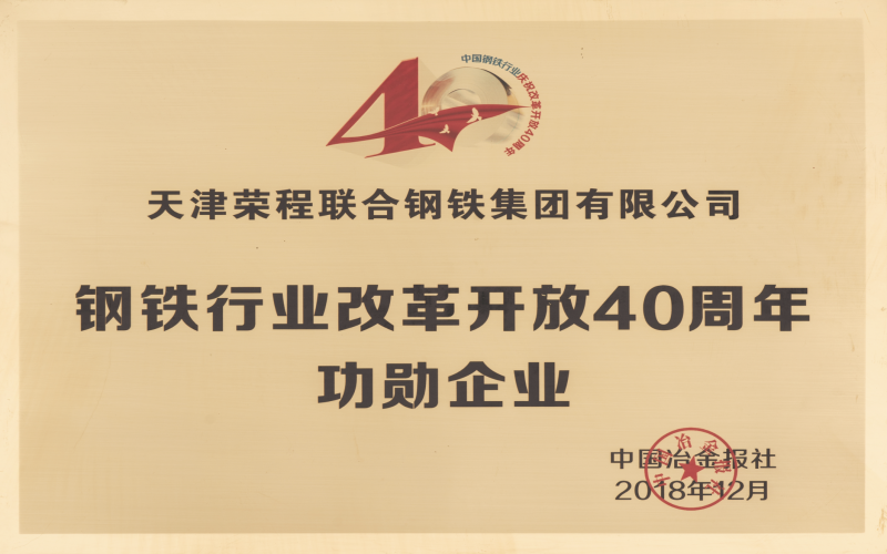 2018年，創(chuàng)業(yè)三十載，榮程再啟航