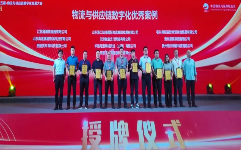 喜訊！融寶支付受邀參加2023年（第十五屆）物流與供應(yīng)鏈數(shù)字化發(fā)展大會并榮獲優(yōu)秀案例稱號