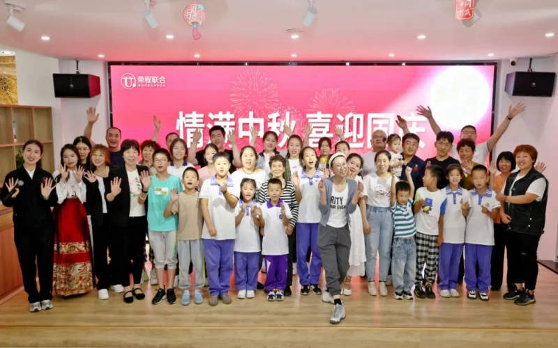 情滿中秋 喜迎國慶！榮程鋼鐵集團中秋晚會濃情上演