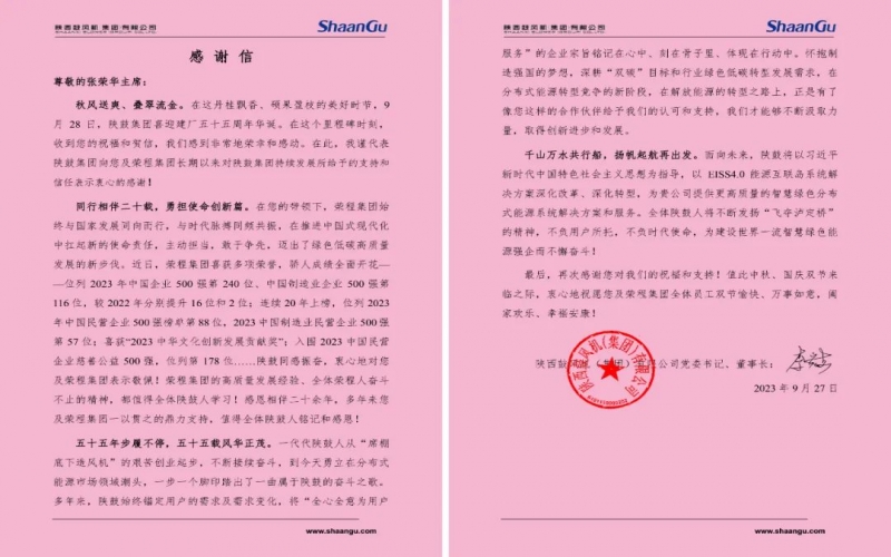 榮程陜鼓情誼深 - 跨越千里！兩個20年“老朋友”的祝福和“信”任