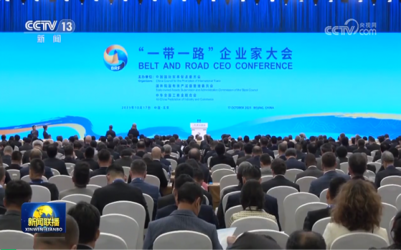 “一帶一路”企業(yè)家大會(huì)在北京舉行 榮程集團(tuán)董事會(huì)主席張榮華出席