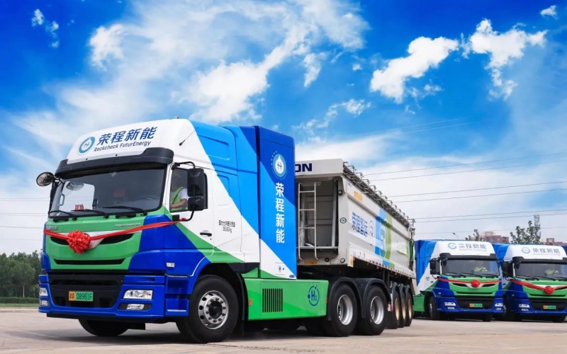 最新發(fā)布！榮程新能科技集團氫能運營數(shù)據(jù)