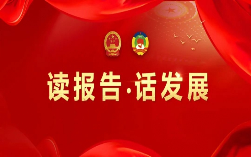 讀報(bào)告·話發(fā)展｜“氫”力加速 綠動(dòng)未來(lái) 推動(dòng)榮程特色新興產(chǎn)業(yè)高質(zhì)量發(fā)展