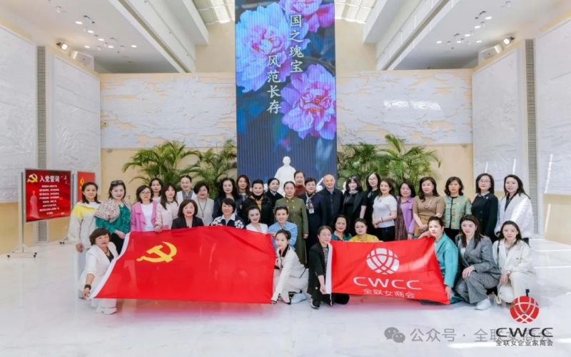 秉承 繼承 傳承！全聯(lián)女企業(yè)家商會清明前瞻仰宋慶齡陵園
