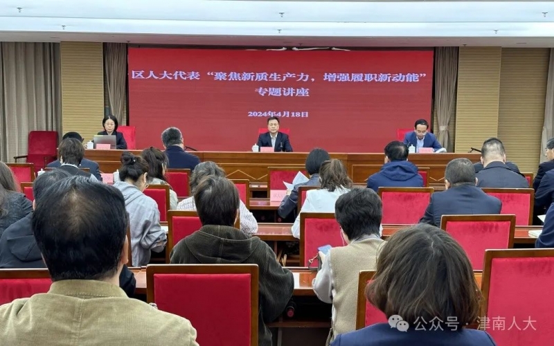 津南人大常委會(huì)“聚焦新質(zhì)生產(chǎn)力，增強(qiáng)履職新動(dòng)能”現(xiàn)場(chǎng)教學(xué)活動(dòng)走進(jìn)榮程集團(tuán)