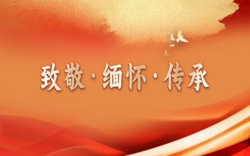 致敬?緬懷?傳承 - 愛心接力 擔(dān)當使命 榮程酒業(yè)榮獲“愛心企業(yè)”稱號