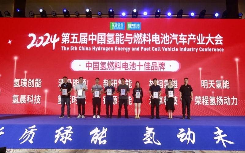 榮程集團(tuán)亮相第五屆中國氫能與燃料電池汽車產(chǎn)業(yè)大會，斬獲兩大獎項(xiàng)