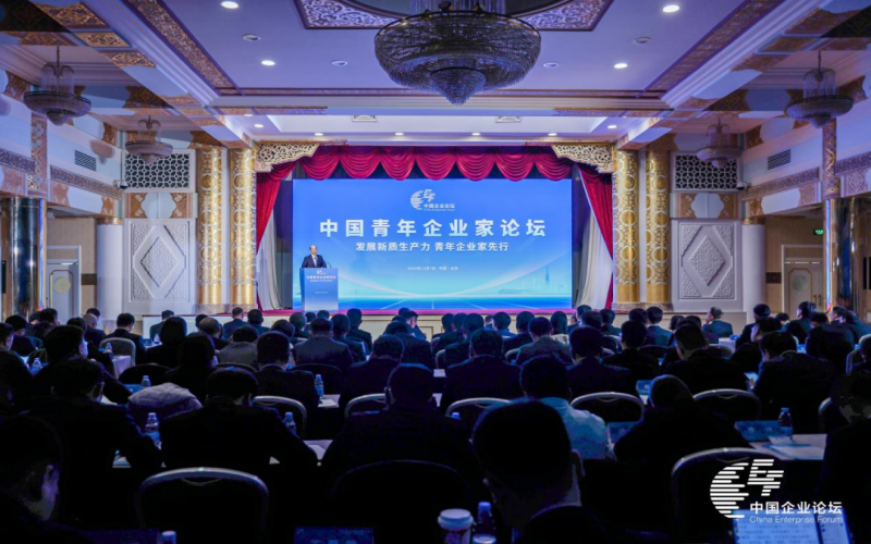 國務(wù)院國資委公眾號(hào)：中國企業(yè)論壇｜發(fā)展新質(zhì)生產(chǎn)力 青年企業(yè)家先行