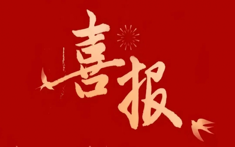 祝賀 - 寧強(qiáng)榮程中學(xué)師生在漢中市網(wǎng)絡(luò)安全相關(guān)競賽活動(dòng)中斬獲佳績