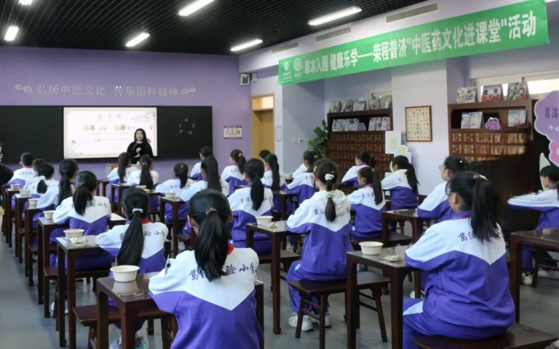 公益榮程｜百草入園 健康樂(lè)學(xué)  榮程中醫(yī)藥文化進(jìn)課堂活動(dòng)走進(jìn)葛沽實(shí)驗(yàn)小學(xué)