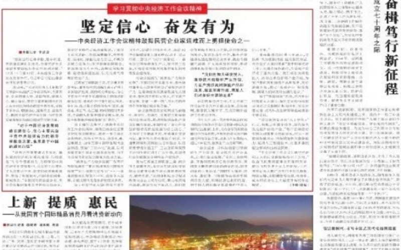 學習領會中央經濟工作會議精神 - 榮程集團：堅定不移推動高質量發(fā)展，以無畏勇氣培育新質生產力