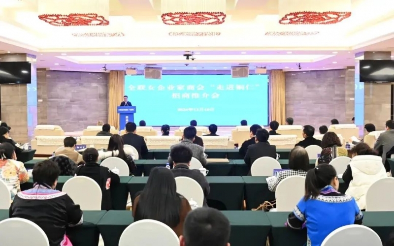 全聯(lián)女企業(yè)家商會(huì)“走進(jìn)銅仁”招商推介會(huì)舉行?會(huì)長(zhǎng)、榮程集團(tuán)董事會(huì)主席張榮華出席并講話