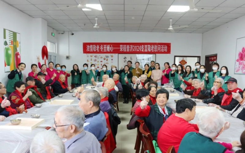 濃情敬老 冬至暖心 - 榮程普濟(jì)2024冬至敬老慰問(wèn)活動(dòng)走進(jìn)津南頤養(yǎng)院