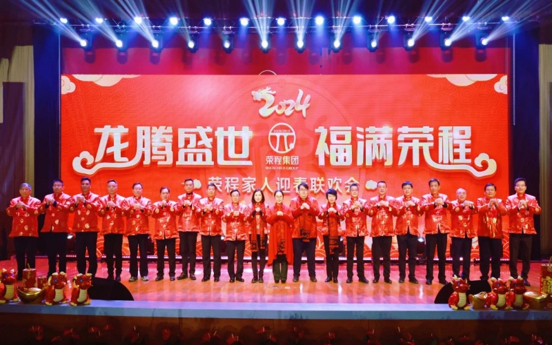 “榮”光綻放 - 回望2024，這些瞬間溫暖人心！