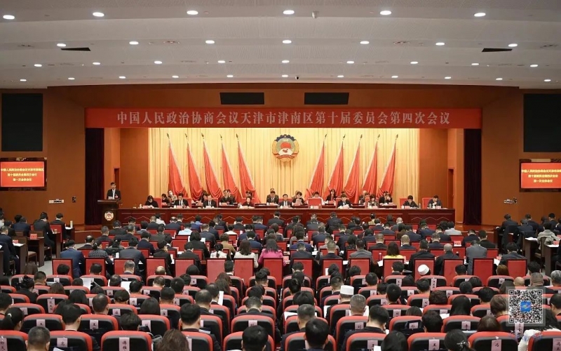 中國人民政治協(xié)商會(huì)議天津市津南區(qū)第十屆委員會(huì)第四次會(huì)議開幕