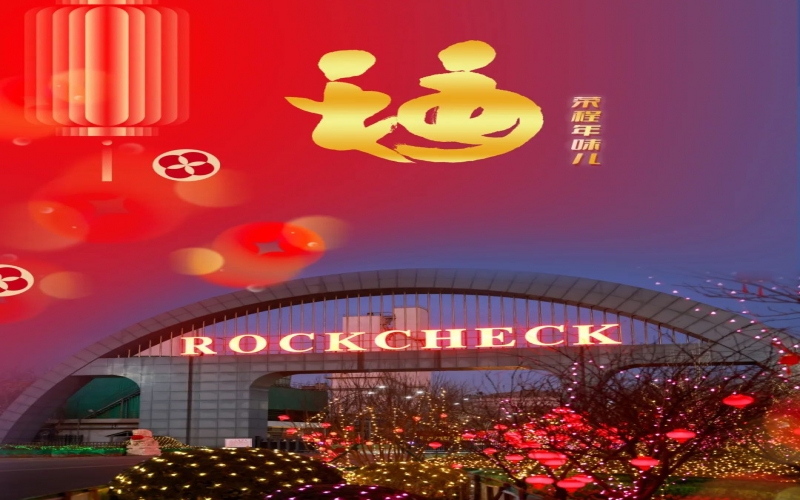 首個(gè)“世界非遺版”春節(jié)，榮程年味兒別樣濃