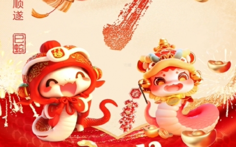 年味正濃時 - 臘月廿九（除夕）：辭舊歲，慶余年