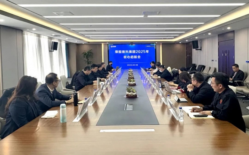 深化共建共聯(lián) 鎖定四大項(xiàng)目 榮程數(shù)科“啟航”沖刺首季開門紅！