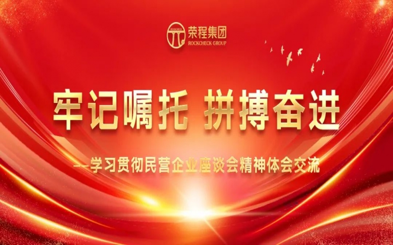 大顯身手正當其時！榮程人豪情滿懷擁抱新春天！