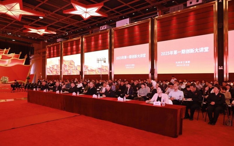 天津市工商聯(lián)今年首期創(chuàng)新大講堂，張榮華宣講民營(yíng)企業(yè)座談會(huì)和全國(guó)兩會(huì)精神