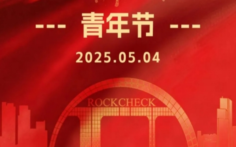 榮程集團(tuán)董事會(huì)主席張榮華“五四”青年節(jié)寄語(yǔ)