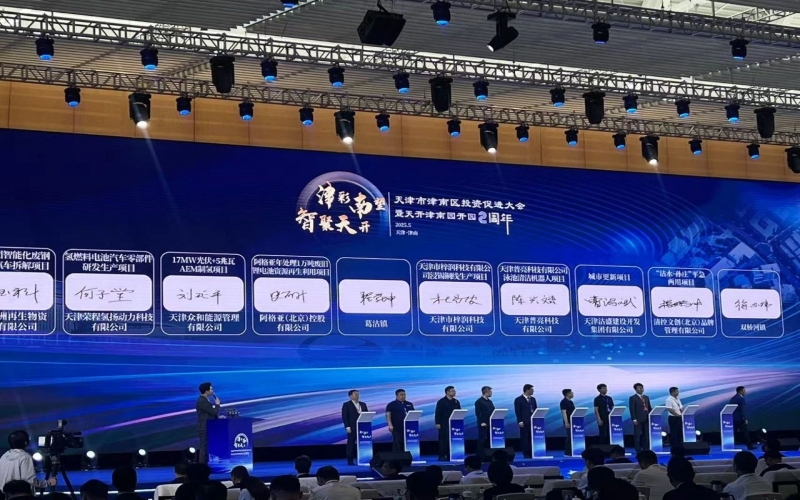 津南區(qū)投資促進(jìn)大會(huì)上，榮程集團(tuán)四大項(xiàng)目簽約！