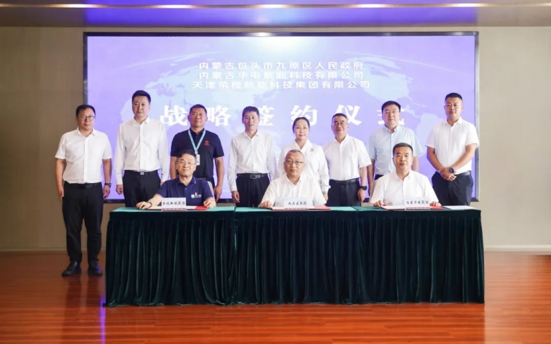 戰(zhàn)略簽約!榮程新能“氫能產(chǎn)業(yè)模式”落地包頭