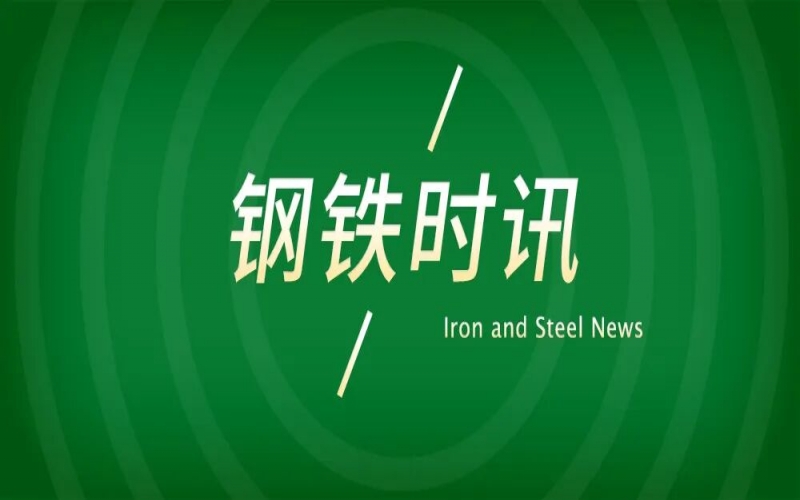榮程鋼鐵集團(tuán)召開8月份總結(jié)表彰暨9月份工作部署會